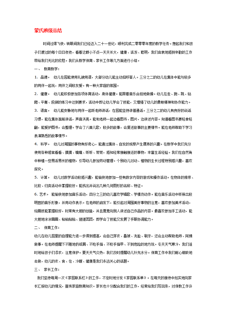 蒙氏班级总结_01.png