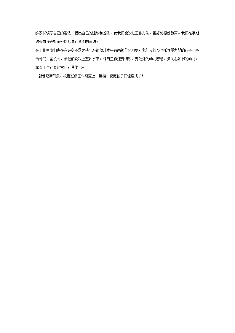 蒙氏班级总结_02.png