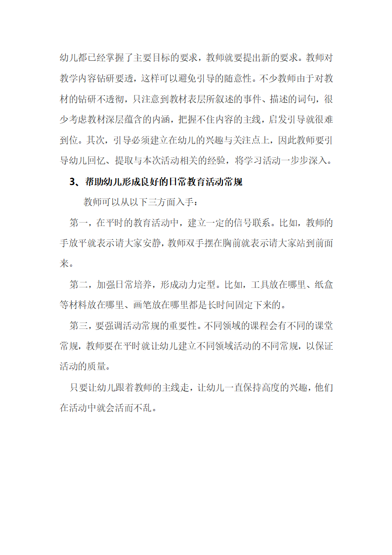 答新手幼儿教师第31问：如何让教育活动而不乱？_02.png