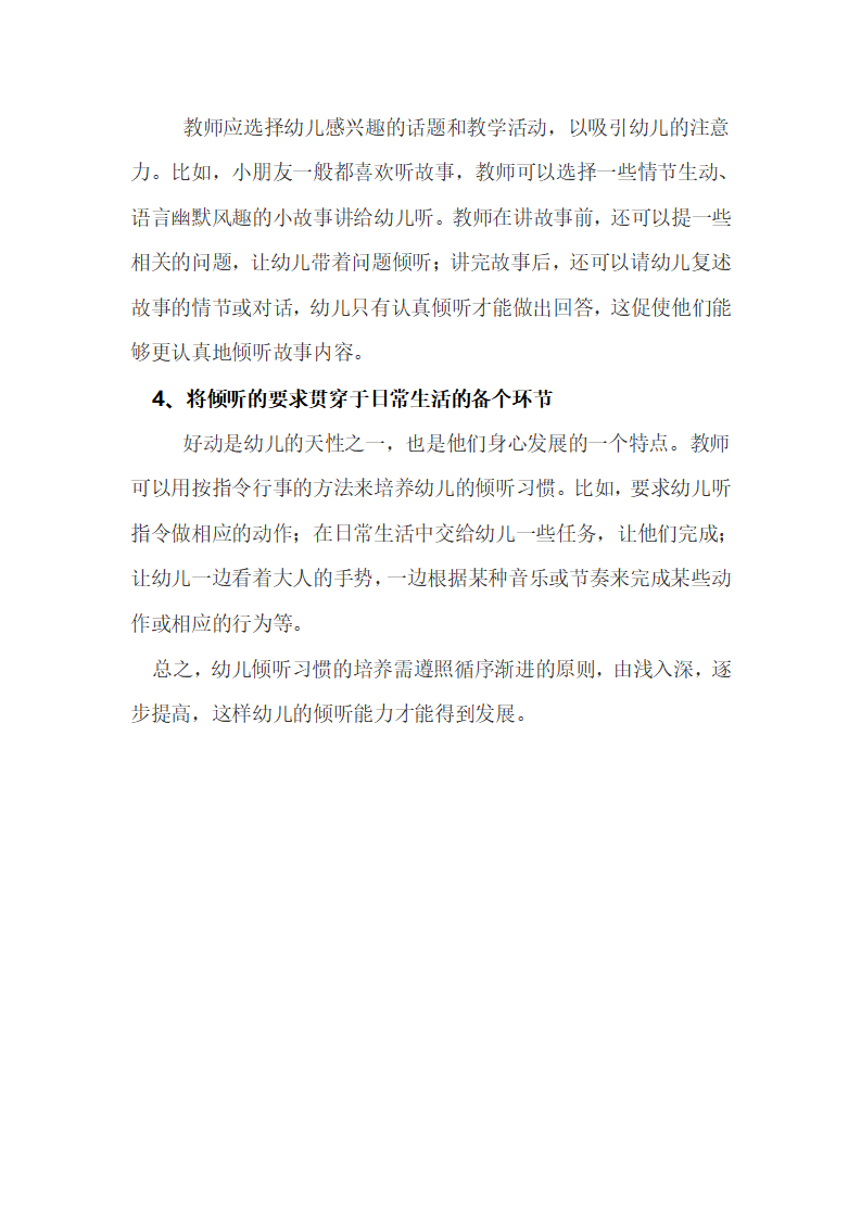 答新手幼儿教师第30问：——在集体活动中如何培养幼儿良好的倾听习惯？_02.png