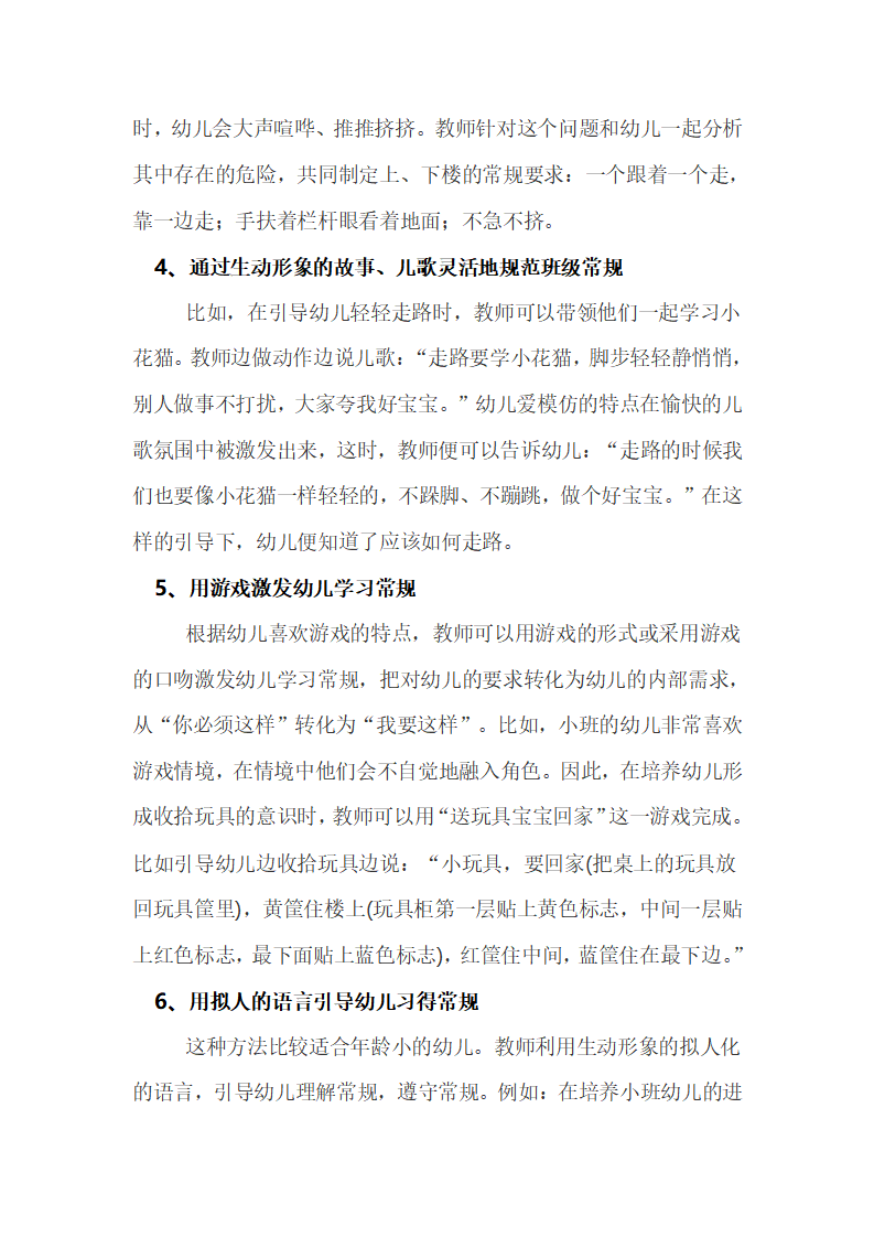 答新手幼儿教师第2问：培养幼儿常规的常用有效方法有哪些？_02.png
