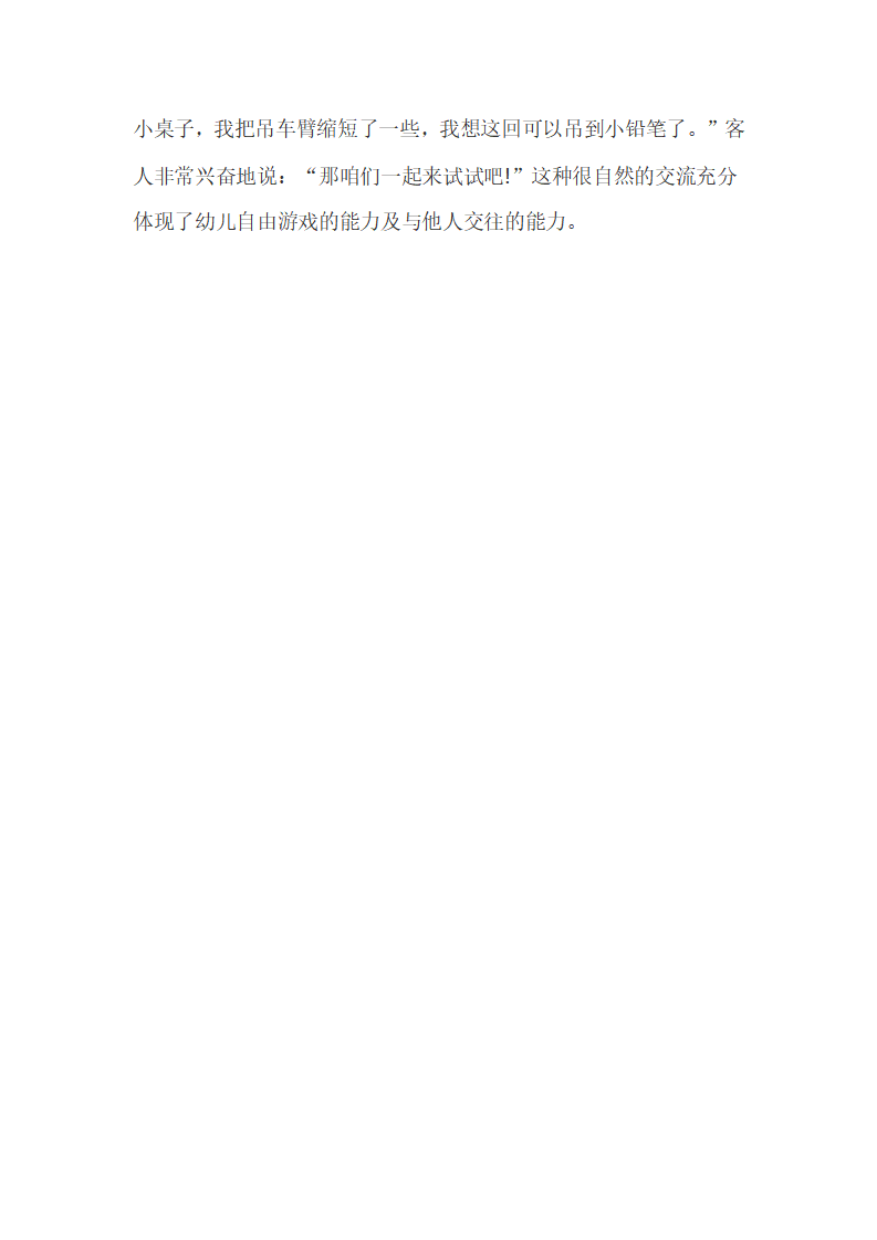答新手幼儿教师第27问：面对外来参观的客人，幼儿是向客人主动问好还是继续游戏_02.png