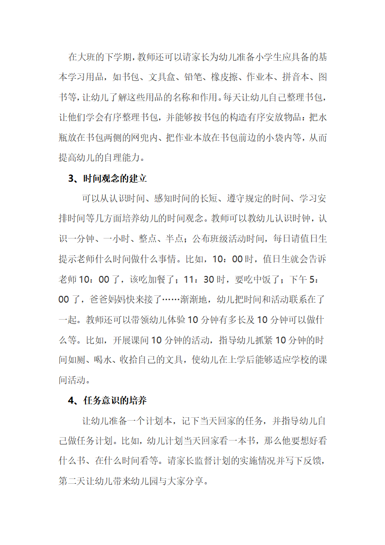 答新手幼儿教师第24问：大班幼儿一日活动常规怎样体现幼小衔接？_02.png