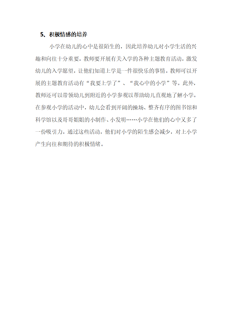 答新手幼儿教师第24问：大班幼儿一日活动常规怎样体现幼小衔接？_03.png