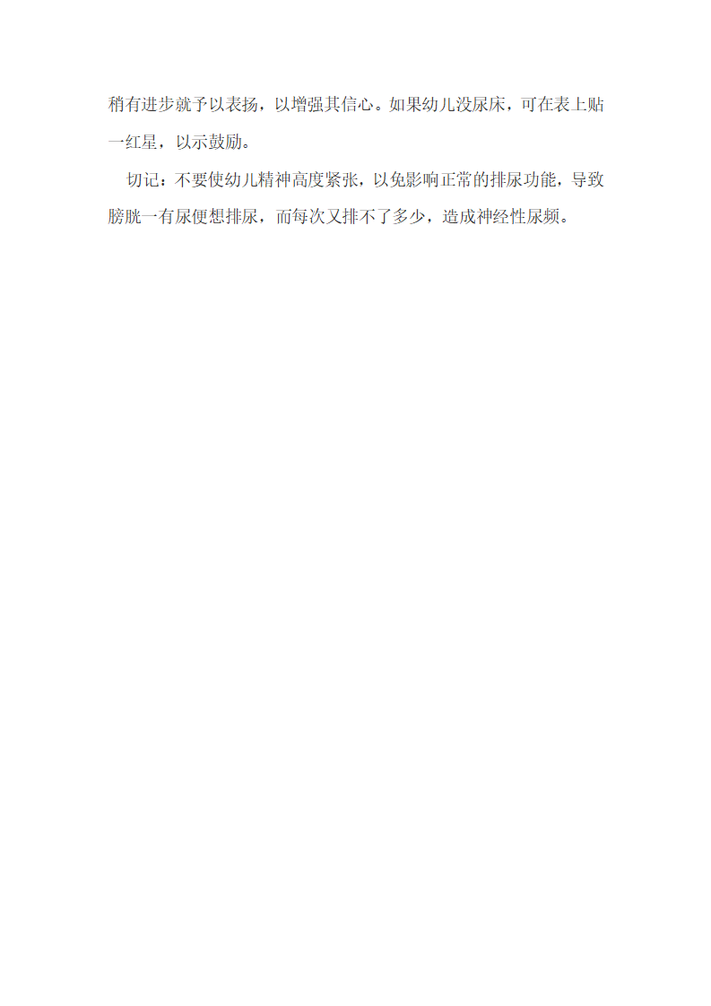 答新手幼儿教师第23问：面对大班还时长尿床的小朋友，教师应该怎么办？_02.png