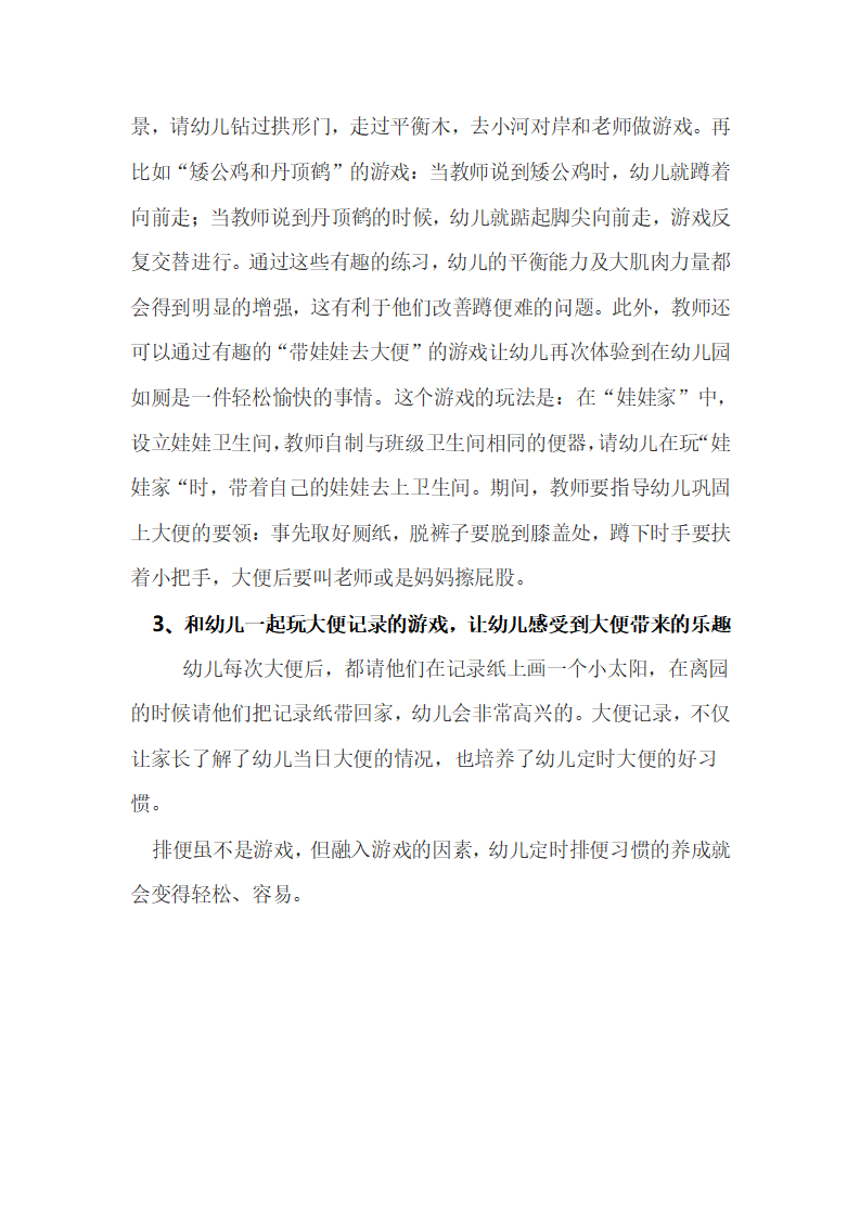 答新手幼儿教师第22问：怎样应对小班幼儿不愿意在幼儿园大便的问题？_02.png