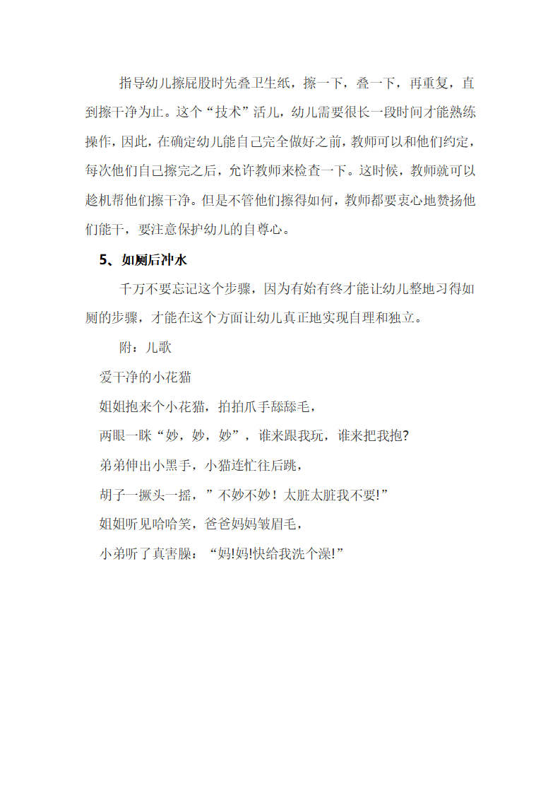 答新手幼儿教师第21问：在幼儿园如何教托、小班的幼儿自己擦屁股？_02.png