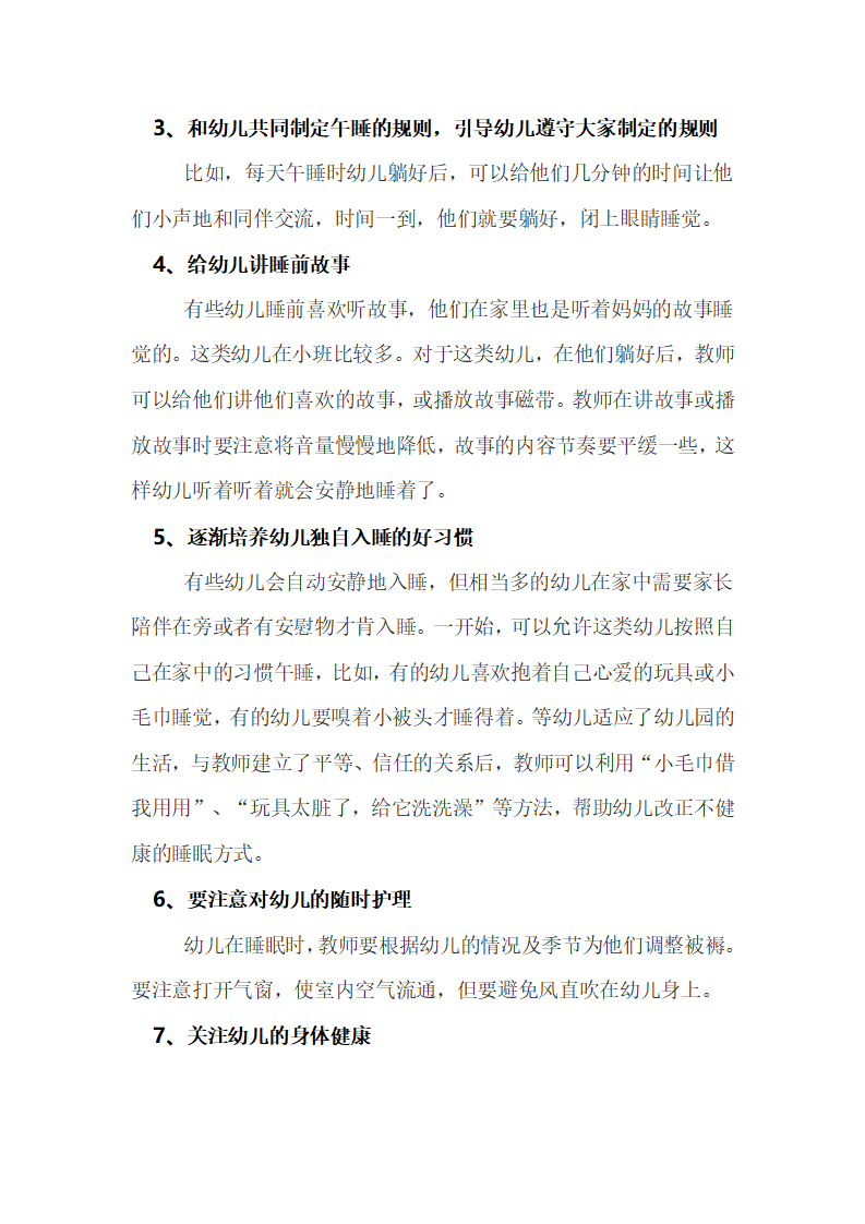 答新手幼儿教师第20问：如何培养幼儿安静午睡的好习惯？_02.png
