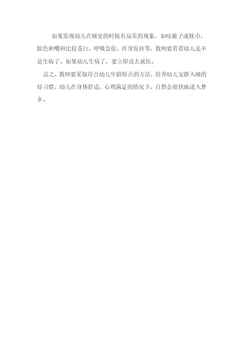 答新手幼儿教师第20问：如何培养幼儿安静午睡的好习惯？_03.png
