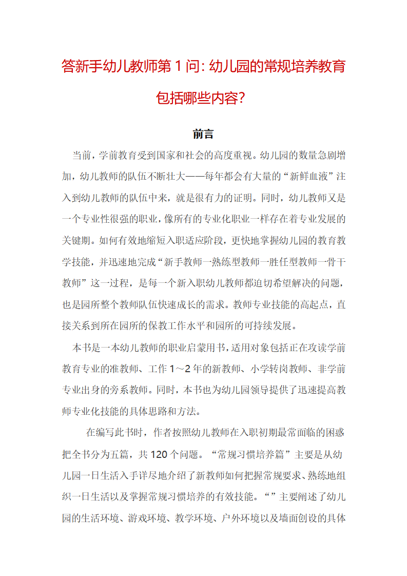 答新手幼儿教师第1问：幼儿园的常规培养教育包括哪些内容？_01.png
