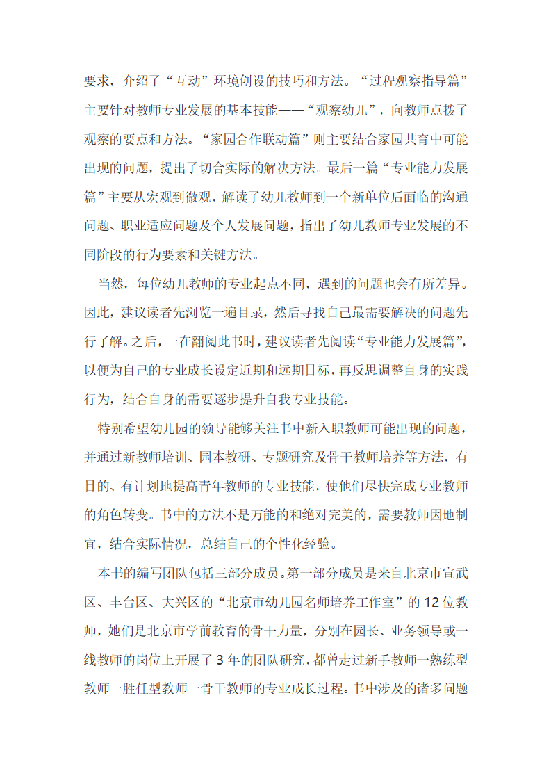 答新手幼儿教师第1问：幼儿园的常规培养教育包括哪些内容？_02.png