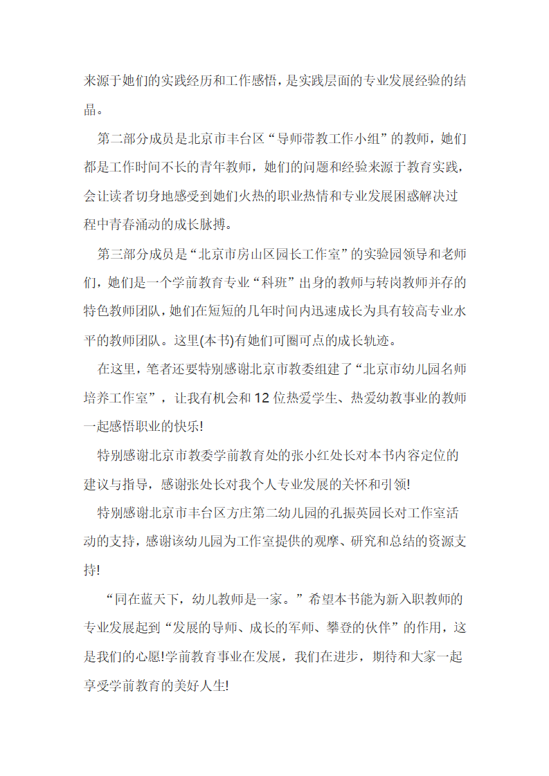 答新手幼儿教师第1问：幼儿园的常规培养教育包括哪些内容？_03.png