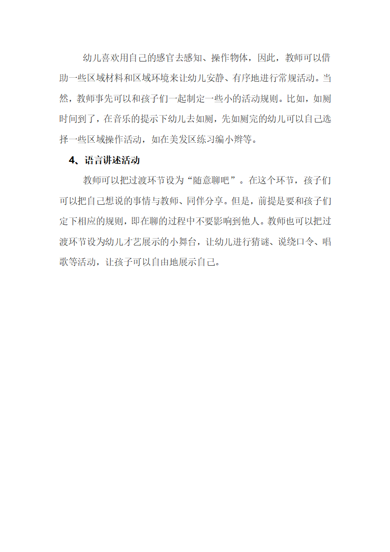 答新手幼儿教师第19问：过渡环节组织哪些活动可以让常规安静有序地进行？_02.png