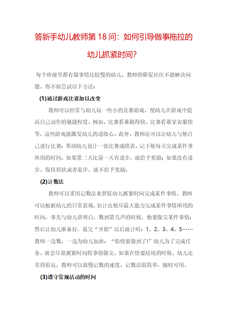 答新手幼儿教师第18问：如何引导做事拖拉的幼儿抓紧时间？_01.png