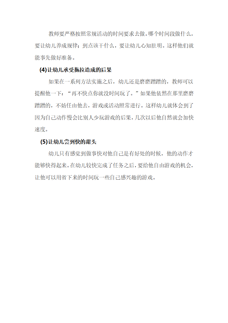 答新手幼儿教师第18问：如何引导做事拖拉的幼儿抓紧时间？_02.png