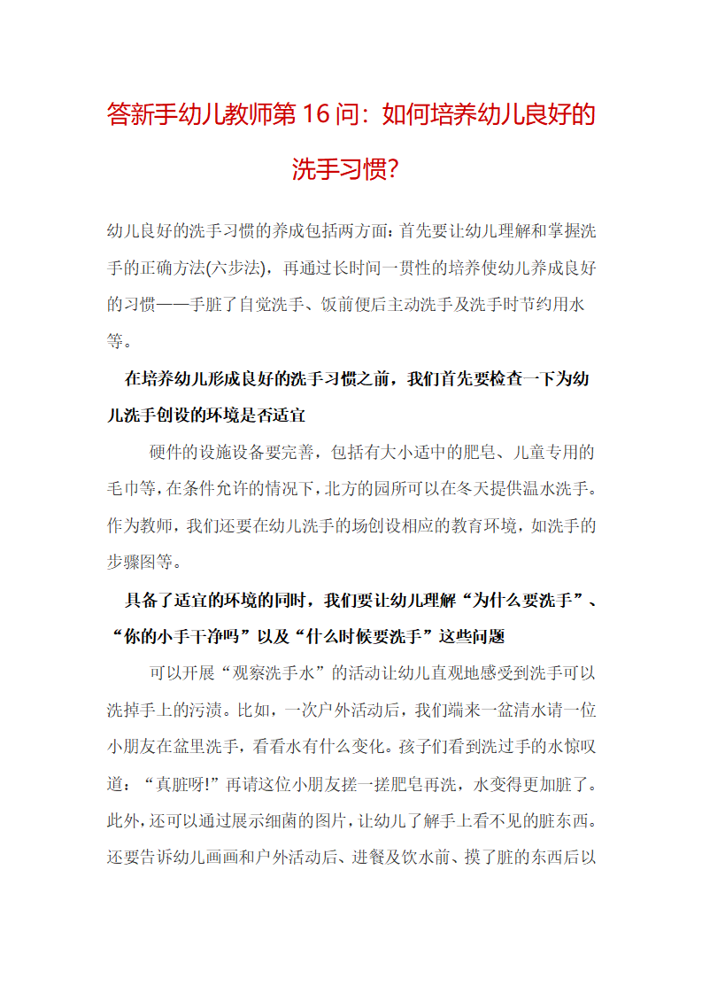 答新手幼儿教师第16问：如何培养幼儿良好的洗手习惯？_01.png