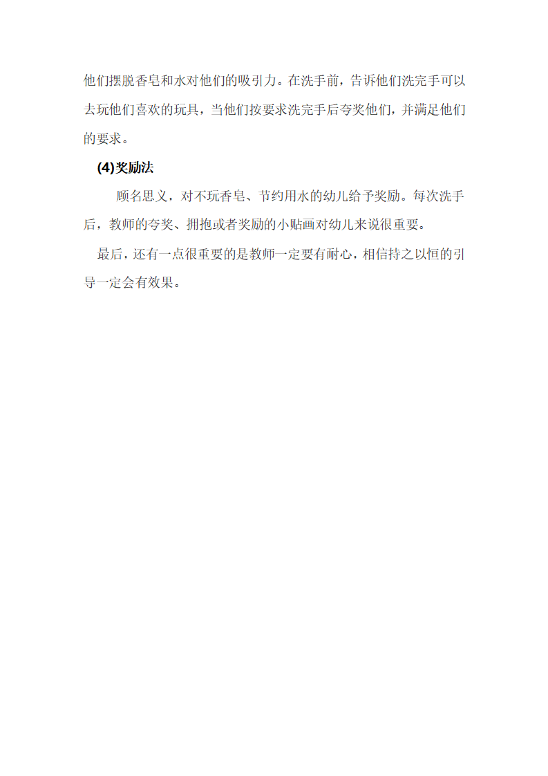 答新手幼儿教师第17问：教师应该怎样引导能使小班幼儿洗手时不玩香皂和_02.png