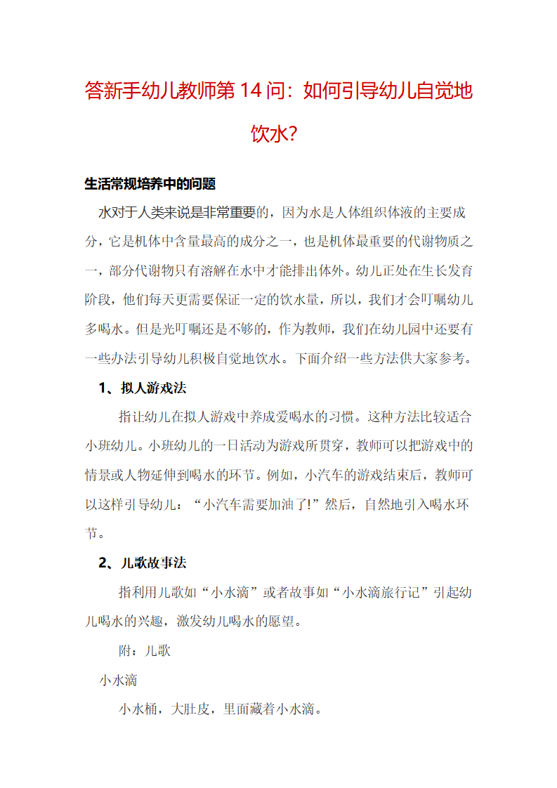 答新手幼儿教师第14问：如何引导幼儿自觉地饮水？_01.png