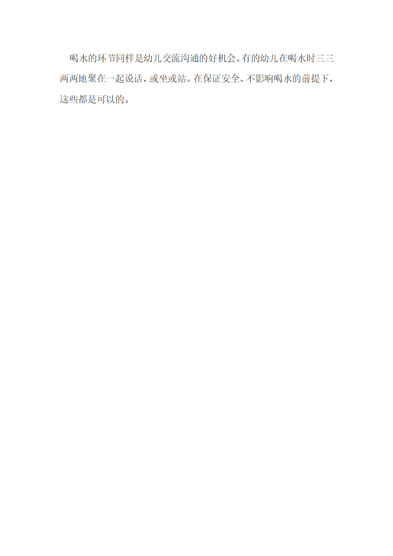 答新手幼儿教师第15问：喝水的时候，为了节省时间，让幼儿站着喝可以吗？_02.png