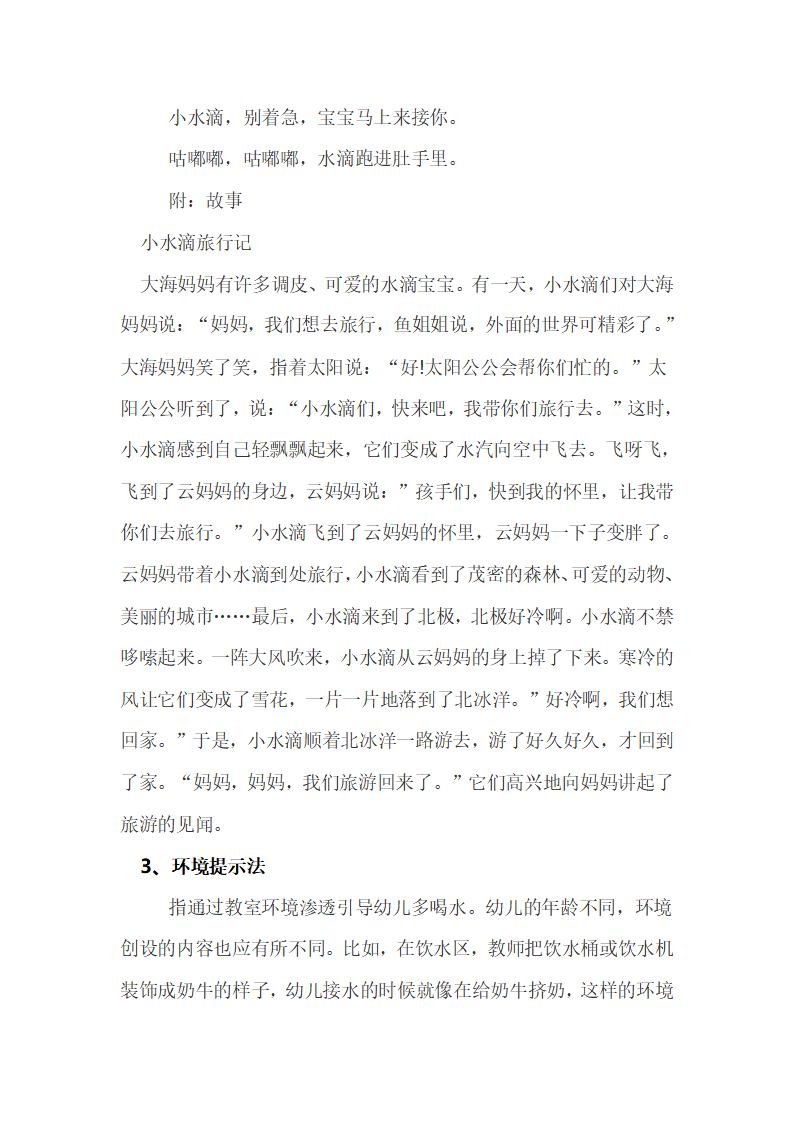 答新手幼儿教师第14问：如何引导幼儿自觉地饮水？_02.png
