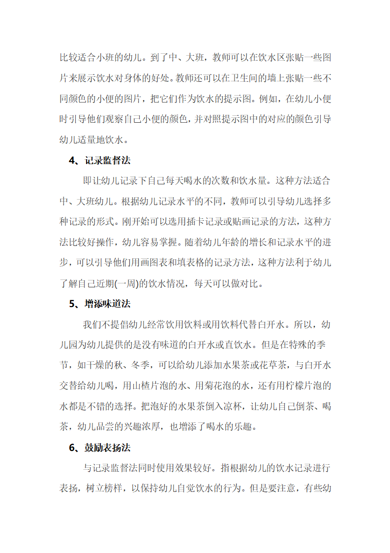 答新手幼儿教师第14问：如何引导幼儿自觉地饮水？_03.png