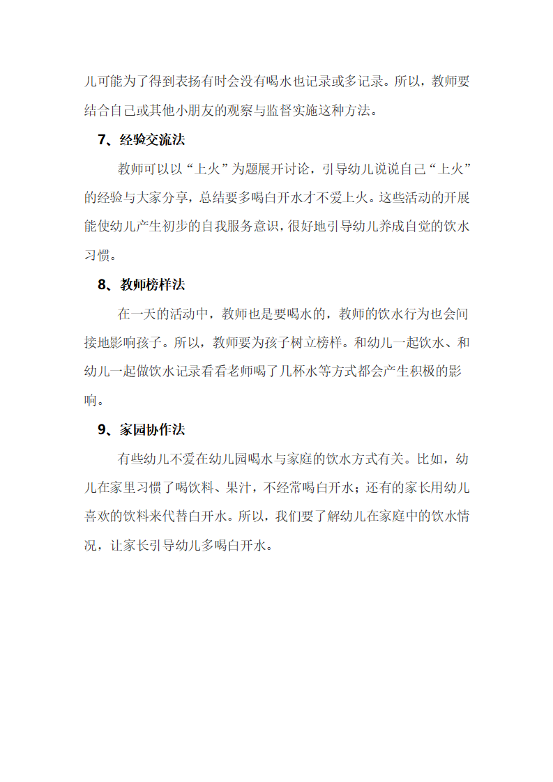 答新手幼儿教师第14问：如何引导幼儿自觉地饮水？_04.png