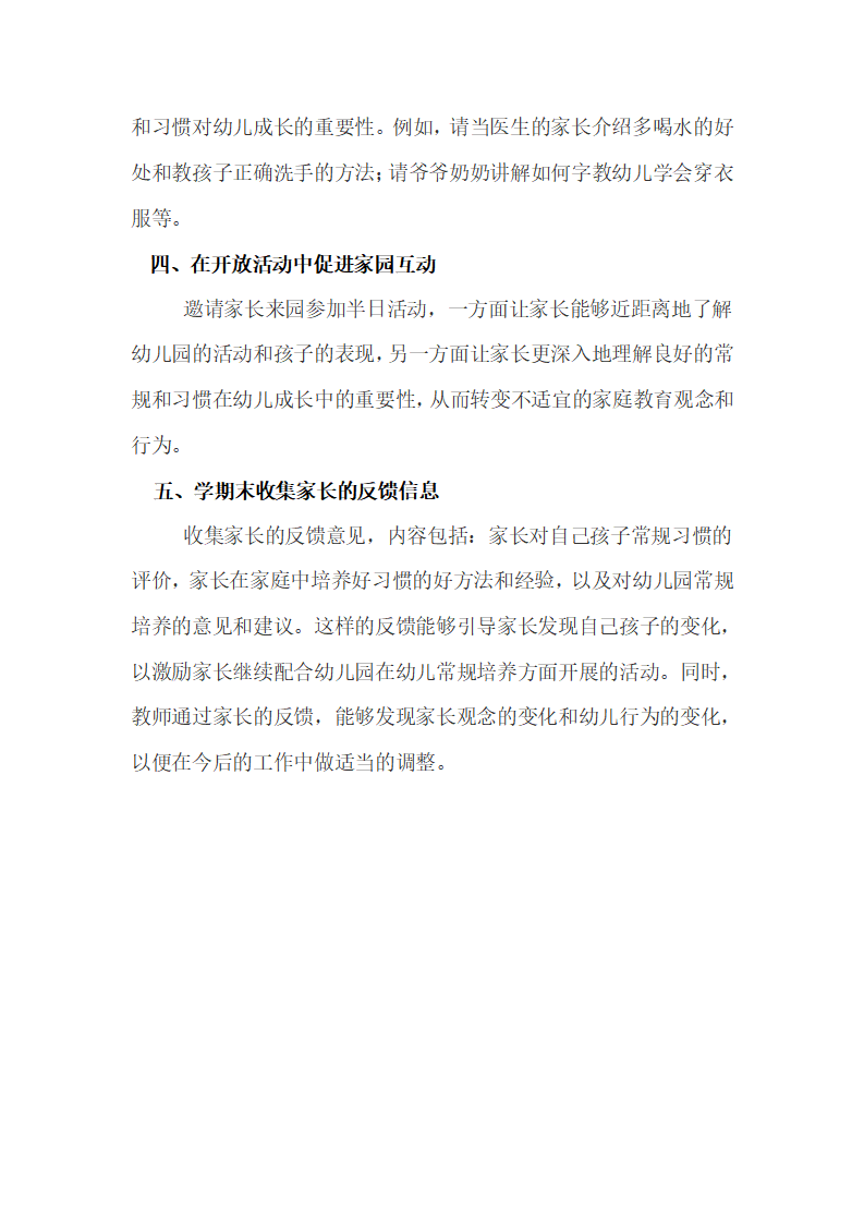 答新手幼儿教师第13问：如何引导家长重视并积极参与幼儿常规的培养？_02.png