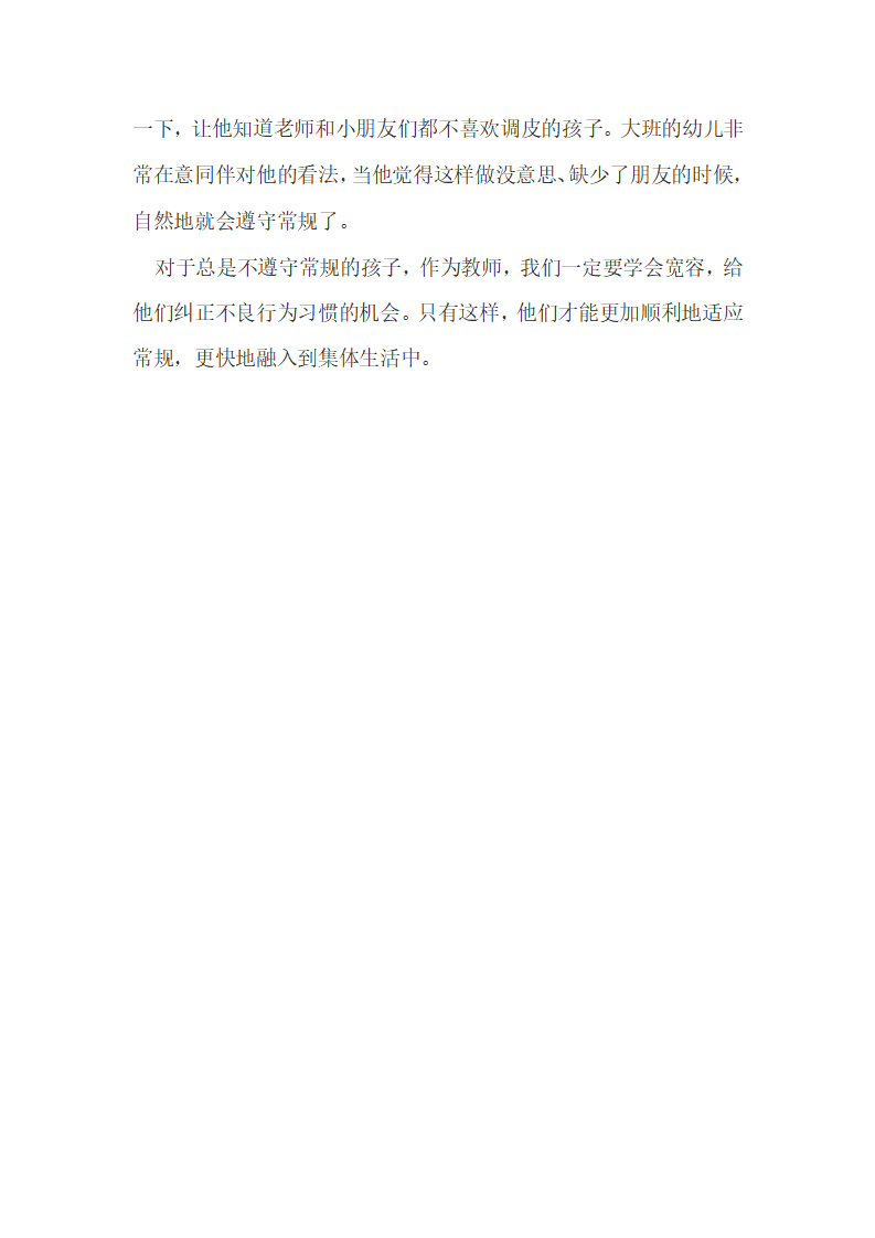 答新手幼儿教师第12问：应该怎样教育总是不遵守常规的孩子？_03.png