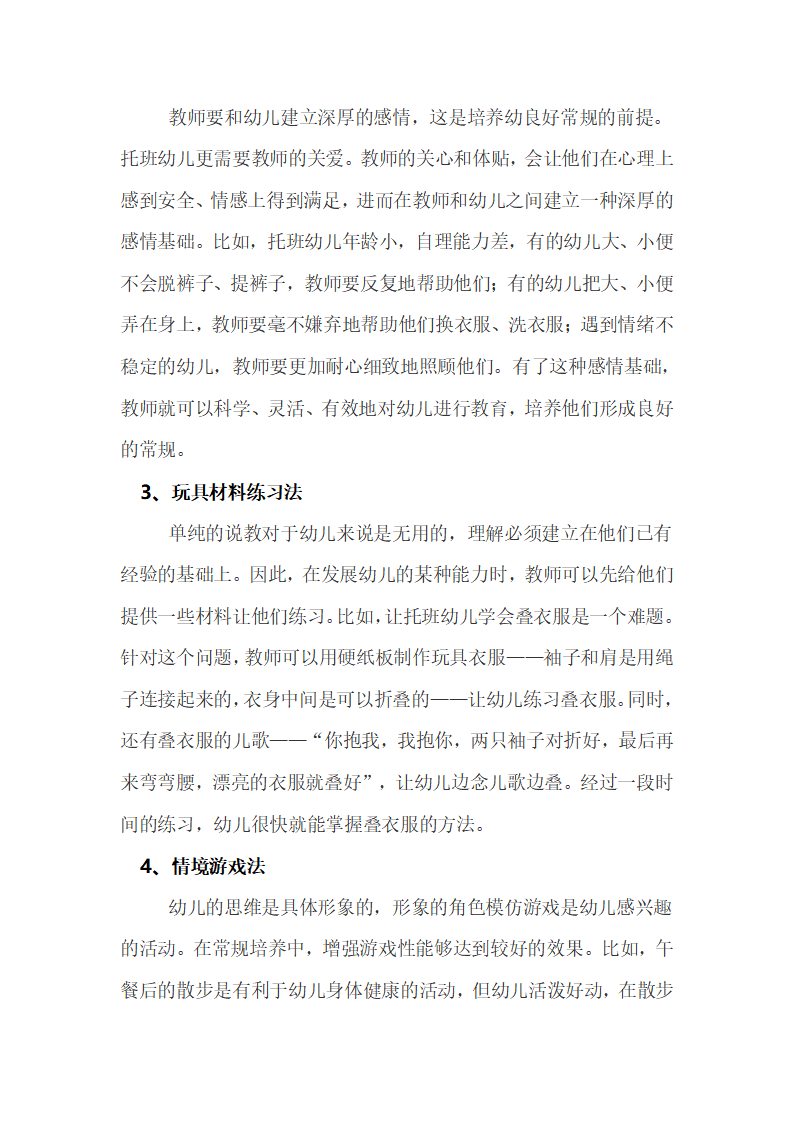 答新手幼儿教师第11问：怎样培养托班幼儿的常规更有效？_02.png
