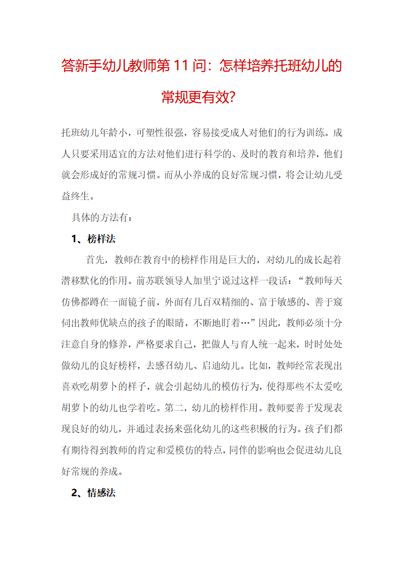 答新手幼儿教师第11问：怎样培养托班幼儿的常规更有效？_01.png