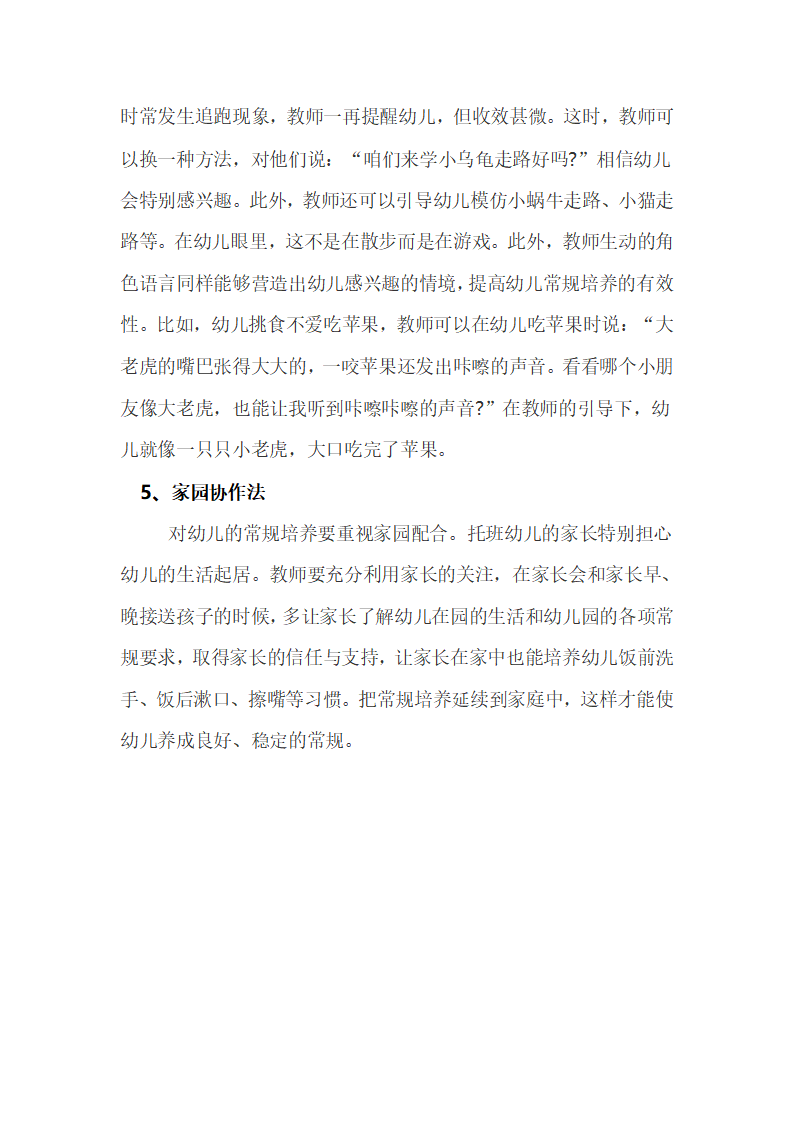 答新手幼儿教师第11问：怎样培养托班幼儿的常规更有效？_03.png