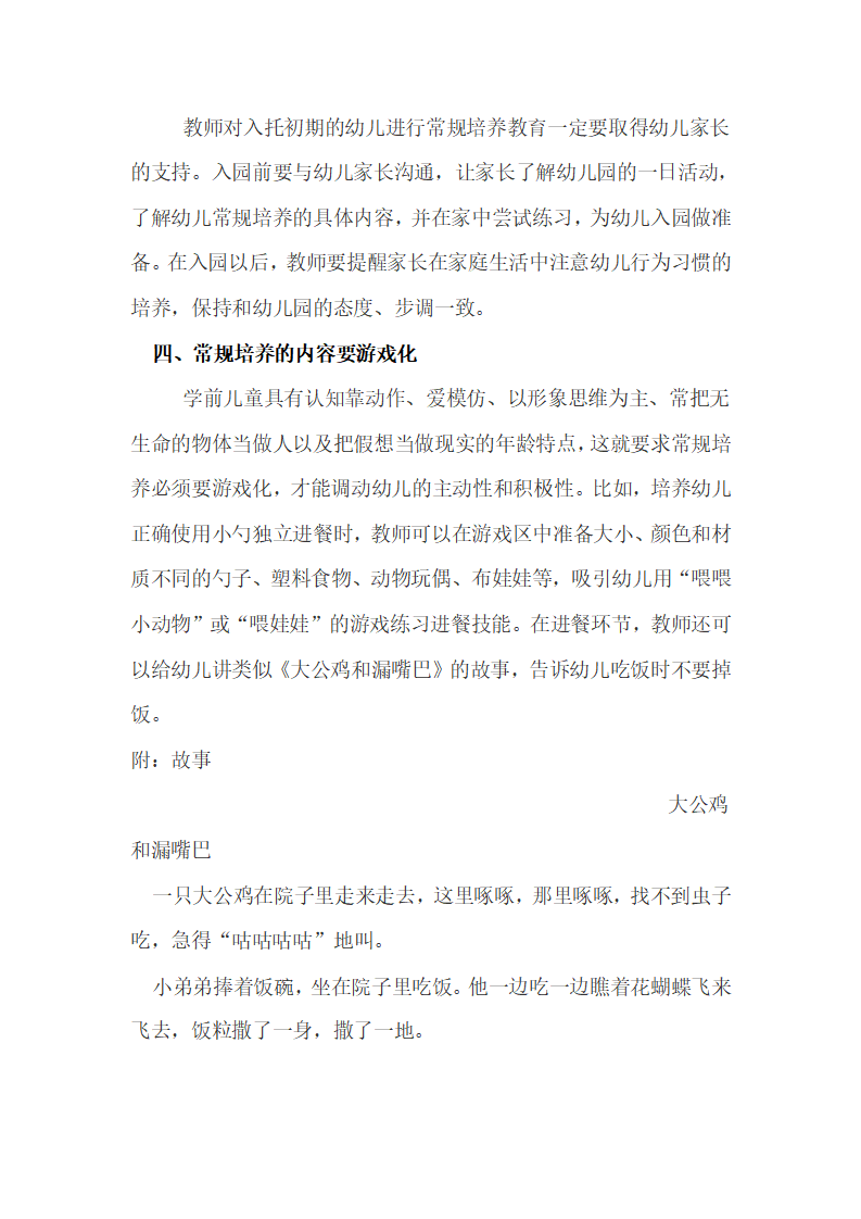 答新手幼儿教师第10问：在幼儿入托初期如何有效而迅速地培养他们的常规？_02.png
