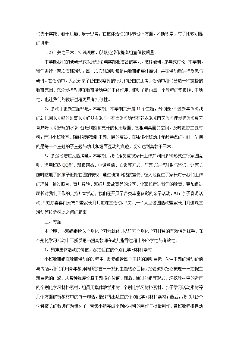 第二期小班组教研工作总结_02.png