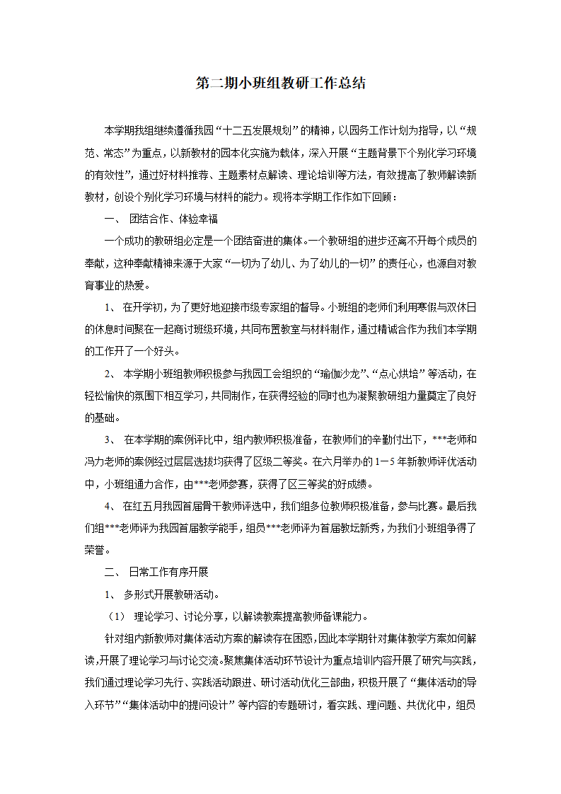 第二期小班组教研工作总结_01.png