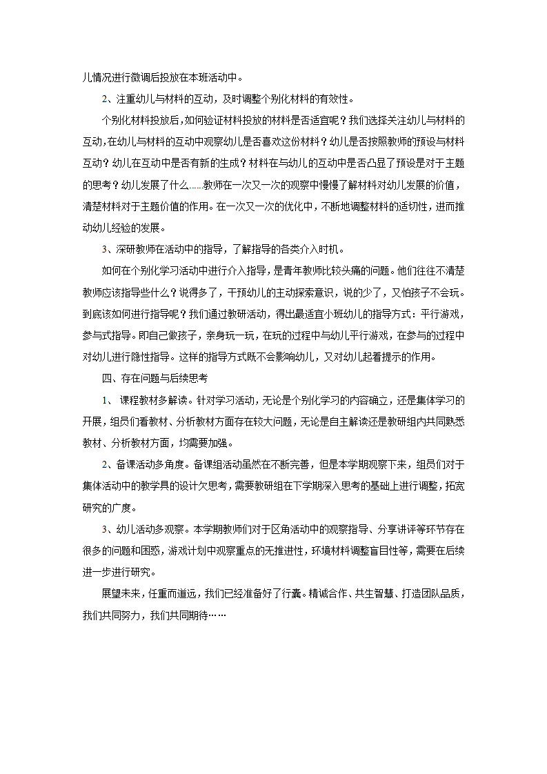 第二期小班组教研工作总结_03.png