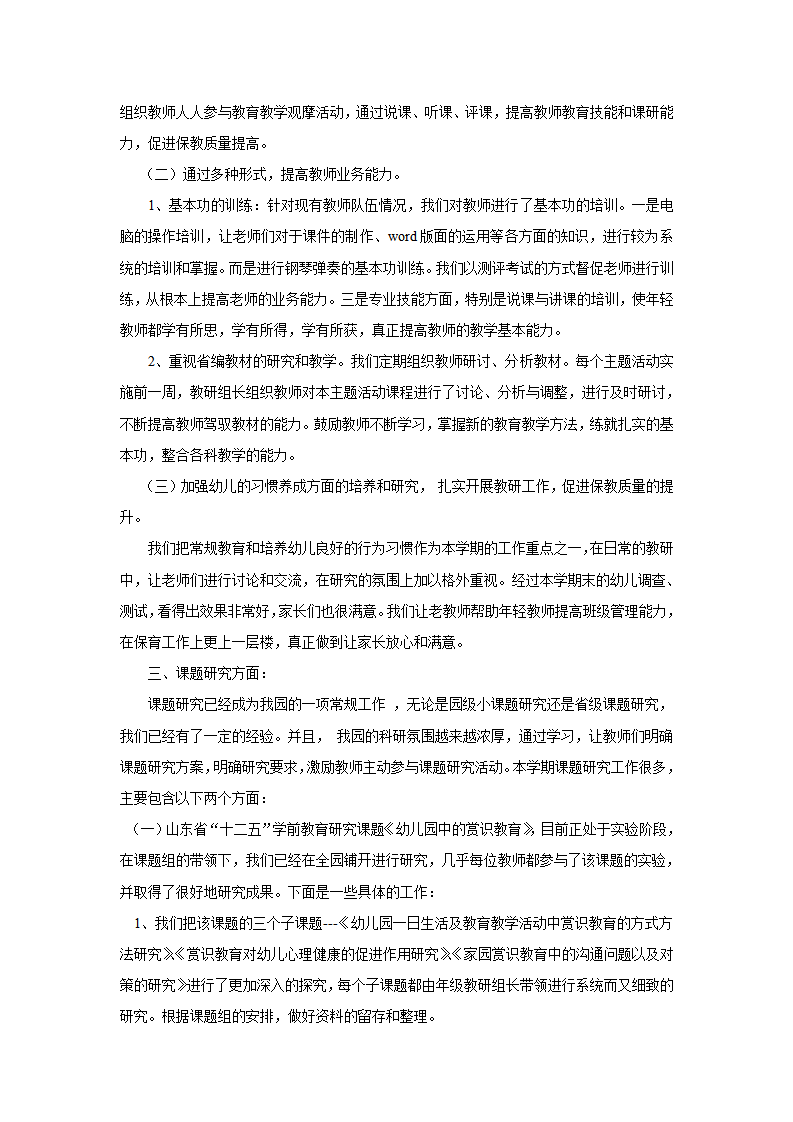 第二学期教科研工作总结实验幼儿园1_02.png