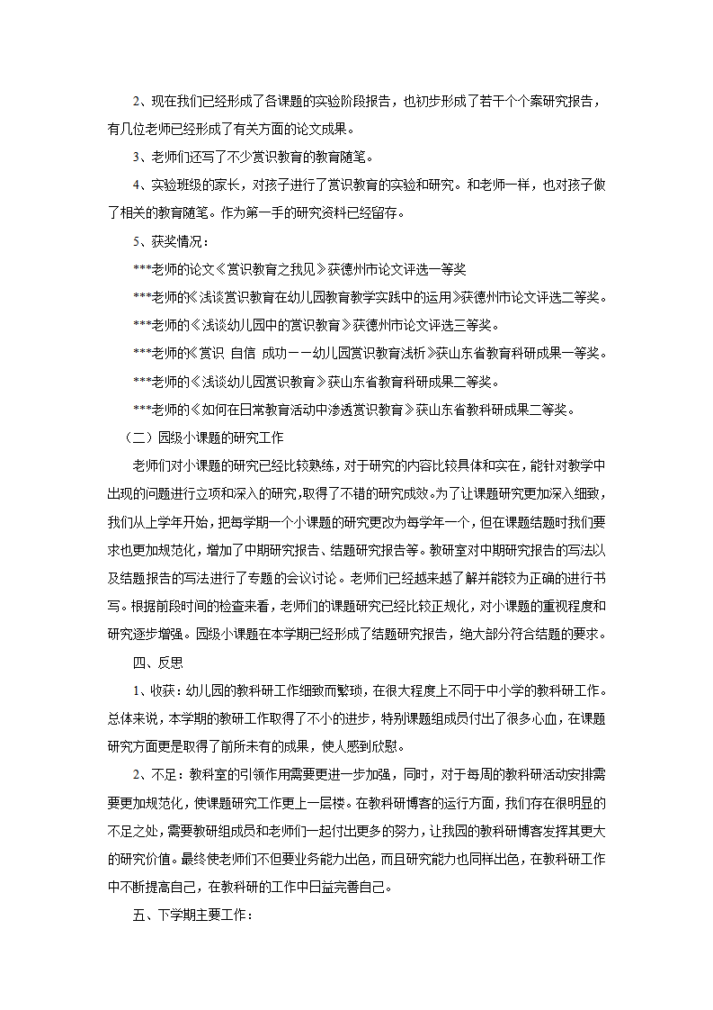 第二学期教科研工作总结实验幼儿园1_03.png