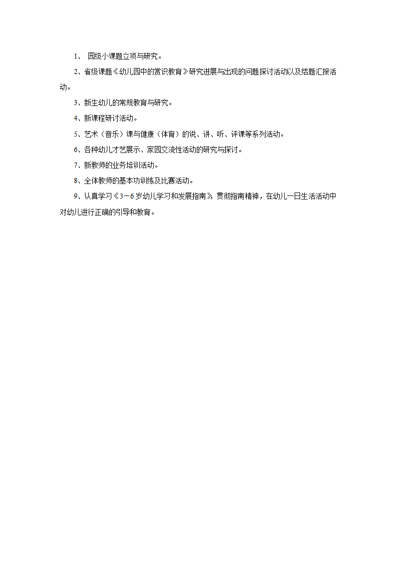 第二学期教科研工作总结实验幼儿园1_04.png
