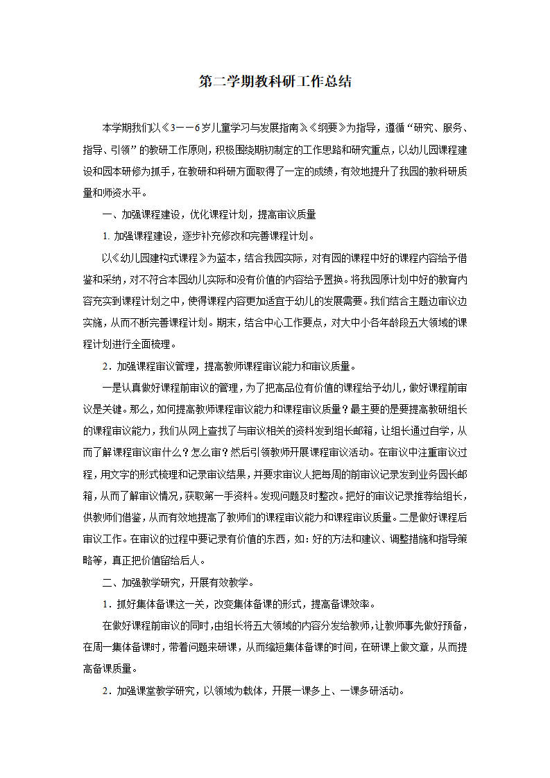 第二学期教科研工作总结_01.png