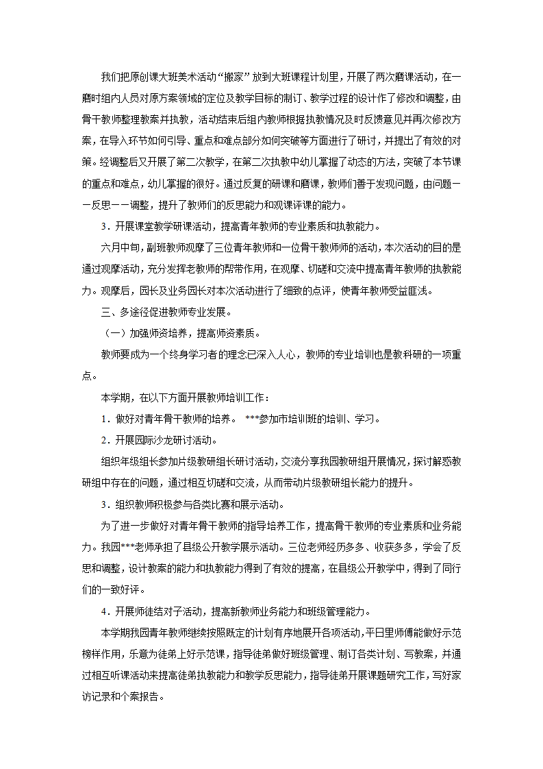 第二学期教科研工作总结_02.png