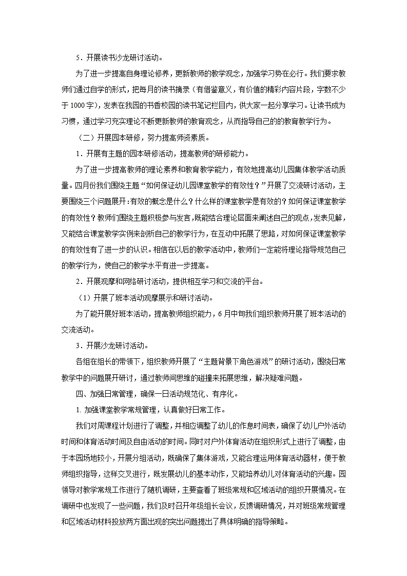 第二学期教科研工作总结_03.png
