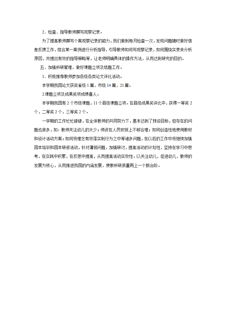 第二学期教科研工作总结_04.png
