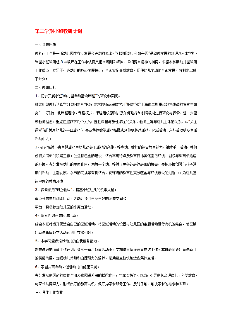 第二学期小班教研计划_01.png