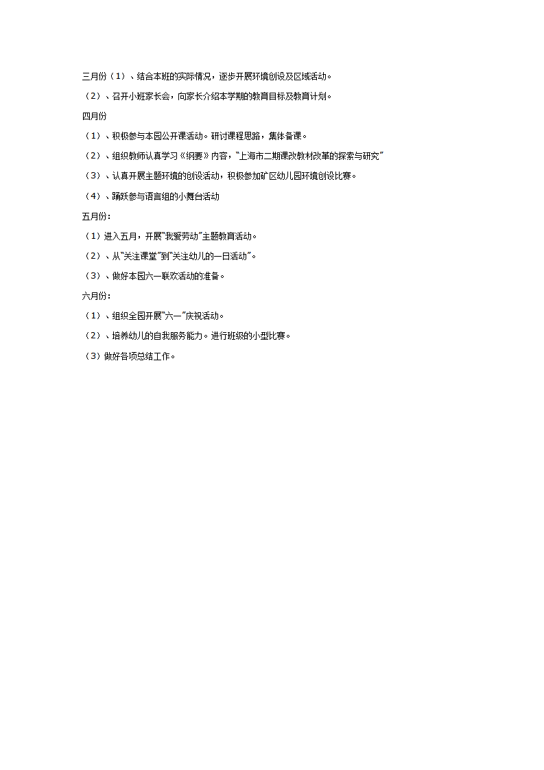 第二学期小班教研计划_02.png