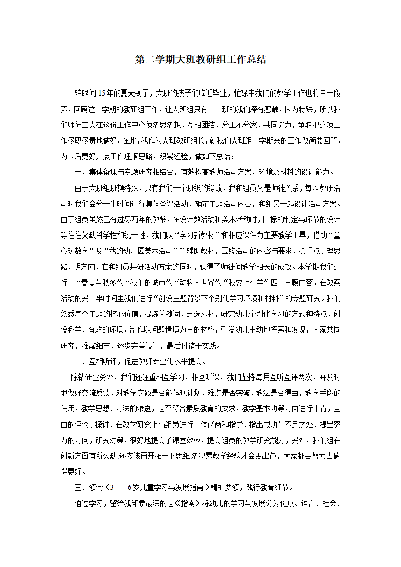 第二学期大班教研组工作总结_01.png