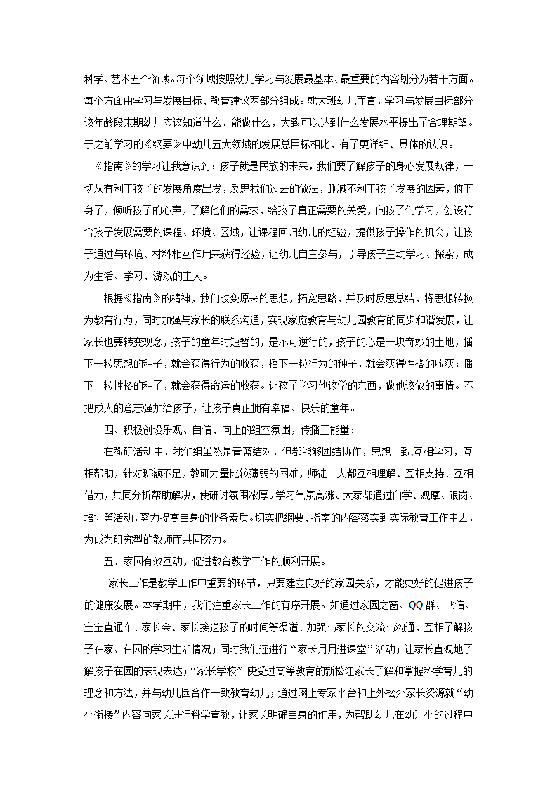 第二学期大班教研组工作总结_02.png