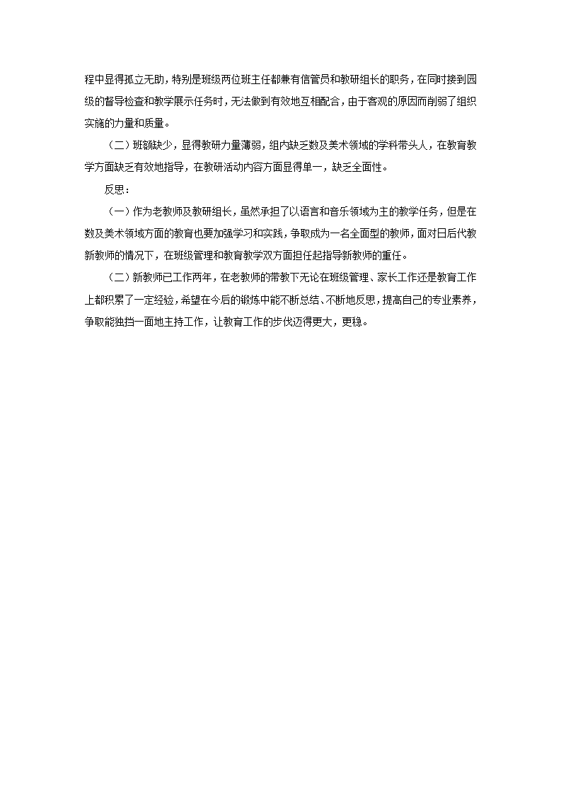 第二学期大班教研组工作总结_04.png