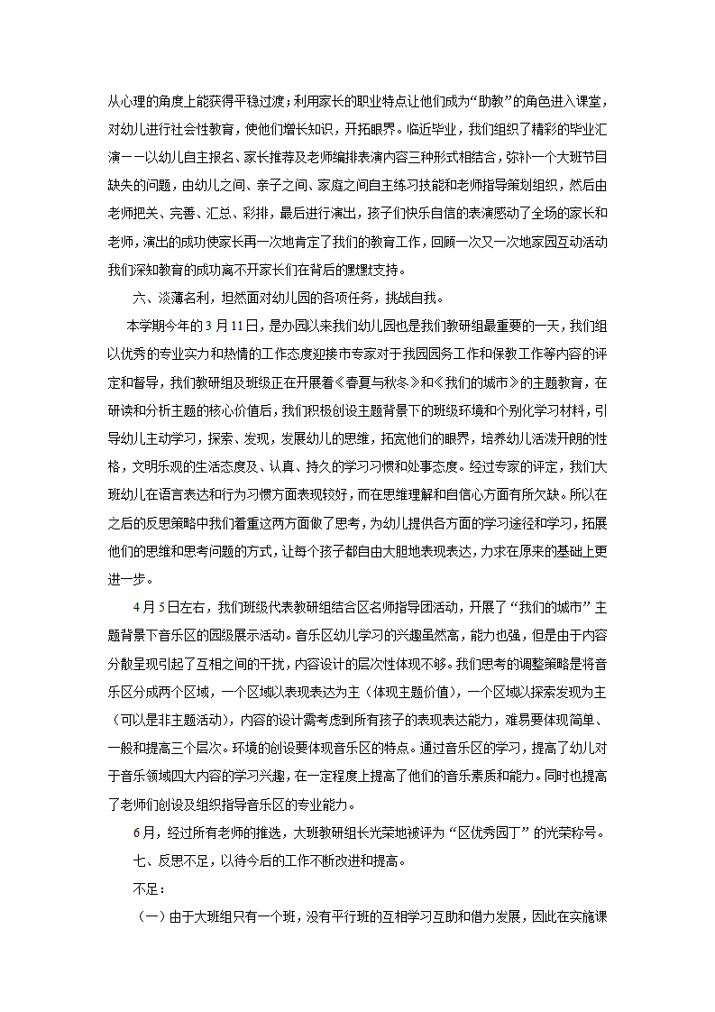 第二学期大班教研组工作总结_03.png