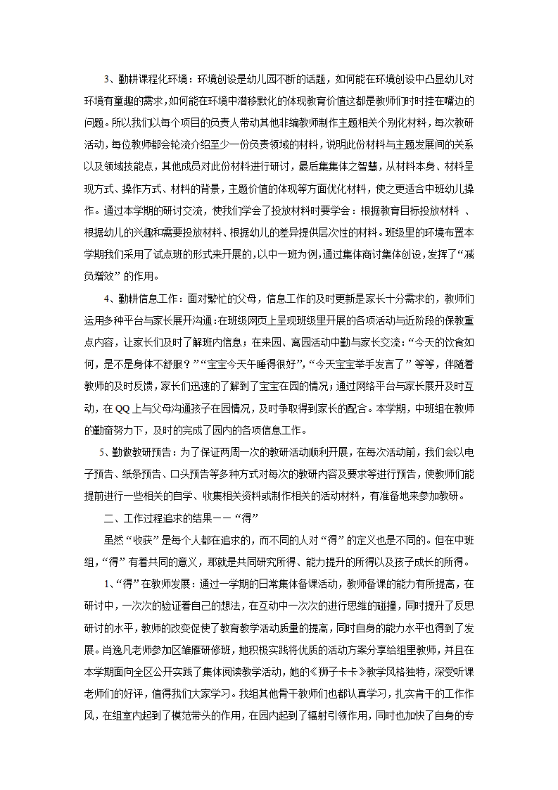 第二学期中班组教研工作总结_02.png