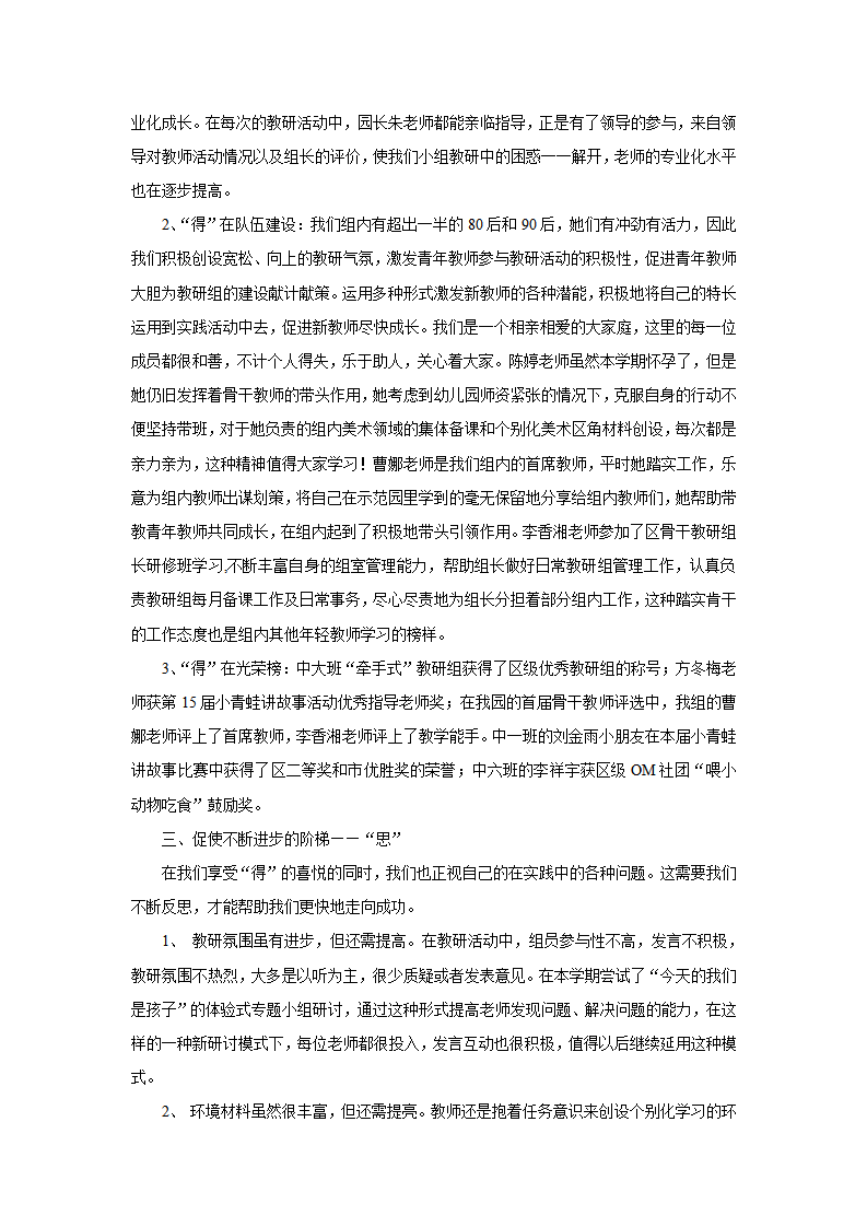 第二学期中班组教研工作总结_03.png